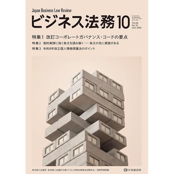 ビジネス法務 2026年9月号 | 中央経済社 |本 | 通販 | Amazon