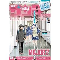Amazon.co.jp: 週刊少年サンデー (44号) : 本