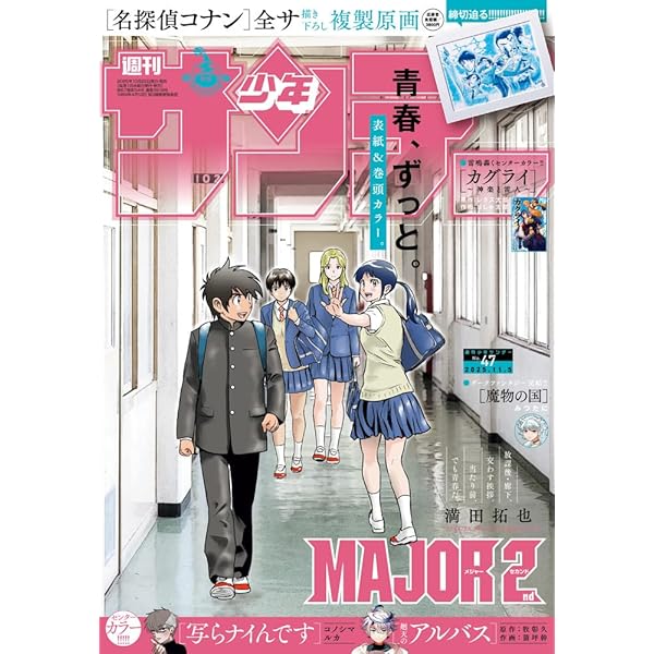 Amazon.co.jp: 週刊少年サンデー 2025年 7/2 号 [雑誌] : 本