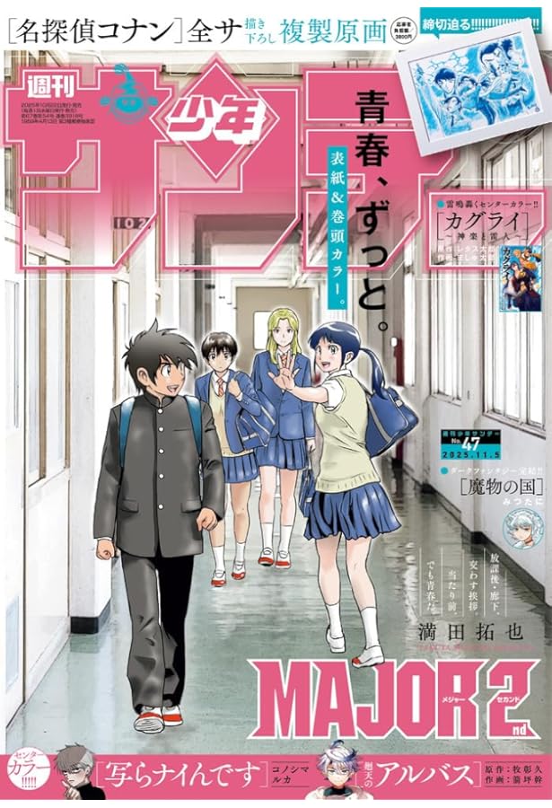 Amazon.co.jp: 週刊少年サンデー (46号) : 本