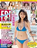 FRIDAY(フライデー) 2023年 1/ 号 [雑誌]