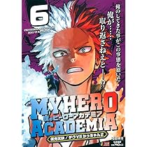 Amazon.co.jp: 僕のヒーローアカデミア 5 神野の悪夢 (集英社