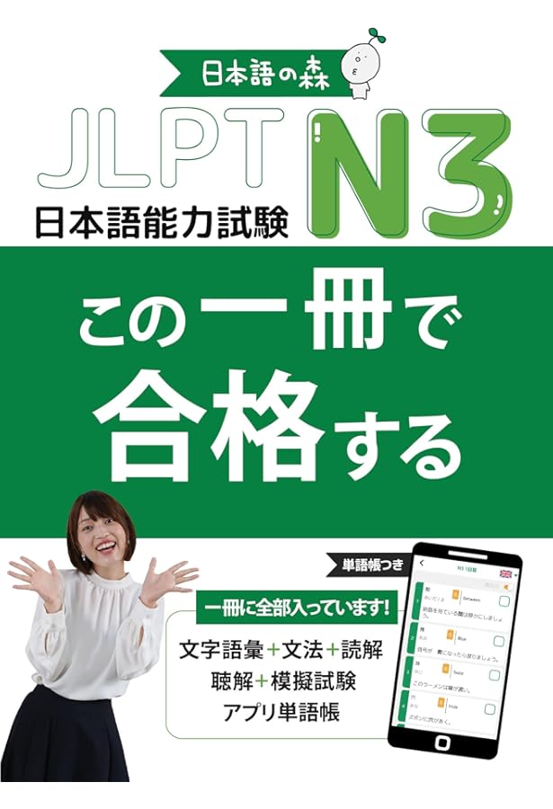 Amazon.co.jp: JLPT N2 この一冊で合格する（日本語能力試験） : 日本