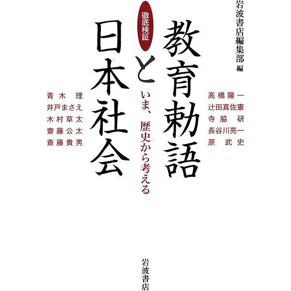 13歳からの教育勅語 | 岩本 努 |本 | 通販 | Amazon