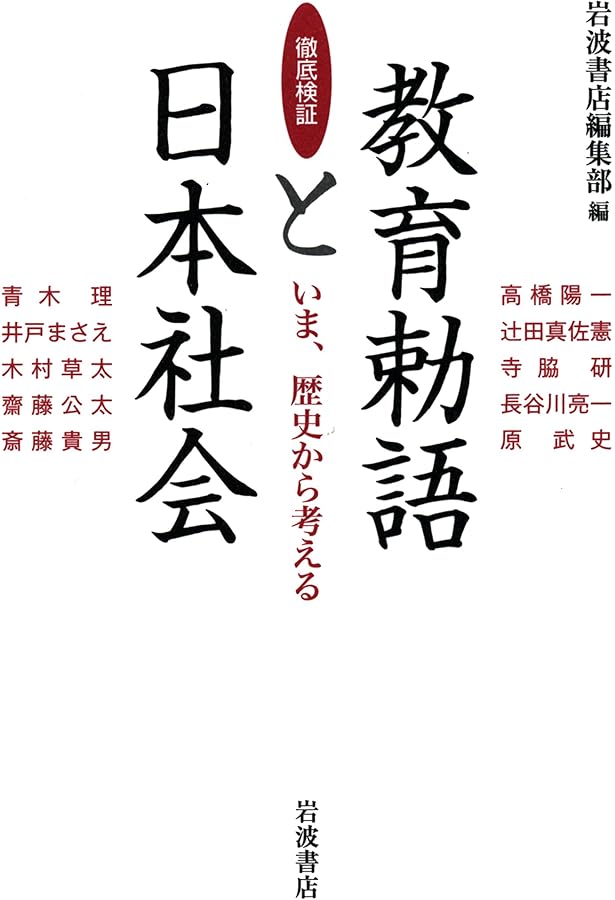 13歳からの教育勅語 | 岩本 努 |本 | 通販 | Amazon