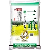 おくさま印 【精米】三重県 白米 コシヒカリ 10kg令和5年産