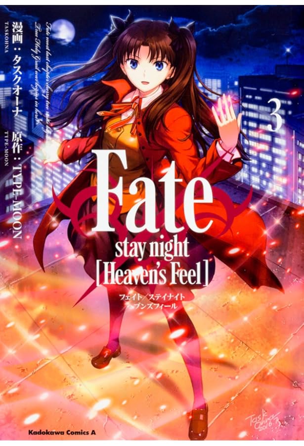Amazon.co.jp: Fate/stay night [Heaven's Feel] (2) (角川コミックス