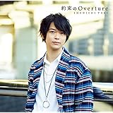 土岐隼一1stシングル「約束のOverture」初回限定盤
