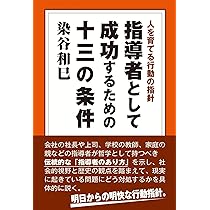 【中古】 管理者の行動学/にっかん書房/染谷和巳 中古】 管理者の行動学/にっかん書房/染谷和巳