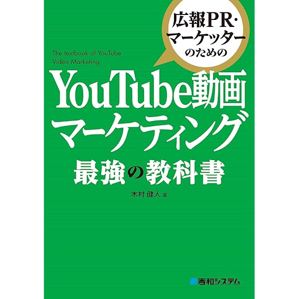 Amazon.co.jp: YouTubeでビジネスを伸ばす動画の成功法則 ゼロから