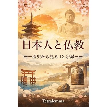 Amazon.co.jp 最新リリース: 仏教 の新着ランキングです。