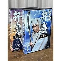 Amazon.co.jp: 武蔵坊弁慶 総集編 [DVD] : 中村吉右衛門, 荻野目慶子