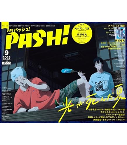 Amazon.co.jp: 光が死んだ夏 クリアファイル ヒカル A4 : 文房具