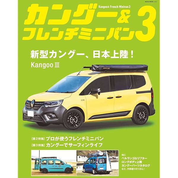 カングー＆フレンチミニバン2 | ティーポ編集部 |本 | 通販 | Amazon