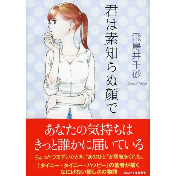 はるがいったら (集英社文庫) | 飛鳥井 千砂 |本 | 通販 | Amazon