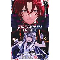 ファイアーエムブレム エンゲージ 4 (ジャンプコミックス) | 今日 和老