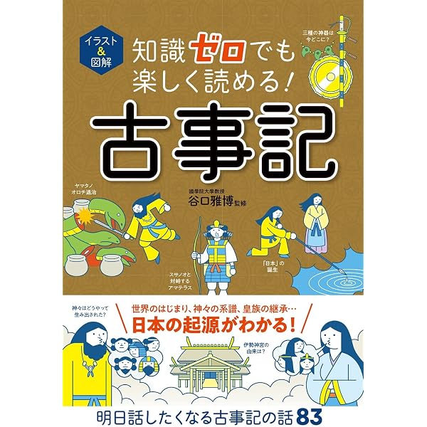 イラスト&図解 知識ゼロでも楽しく読める! 源氏物語 | 竹内正彦 |本