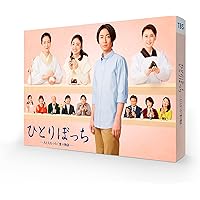 ひとりぼっち ―人と人をつなぐ愛の物語― [DVD]