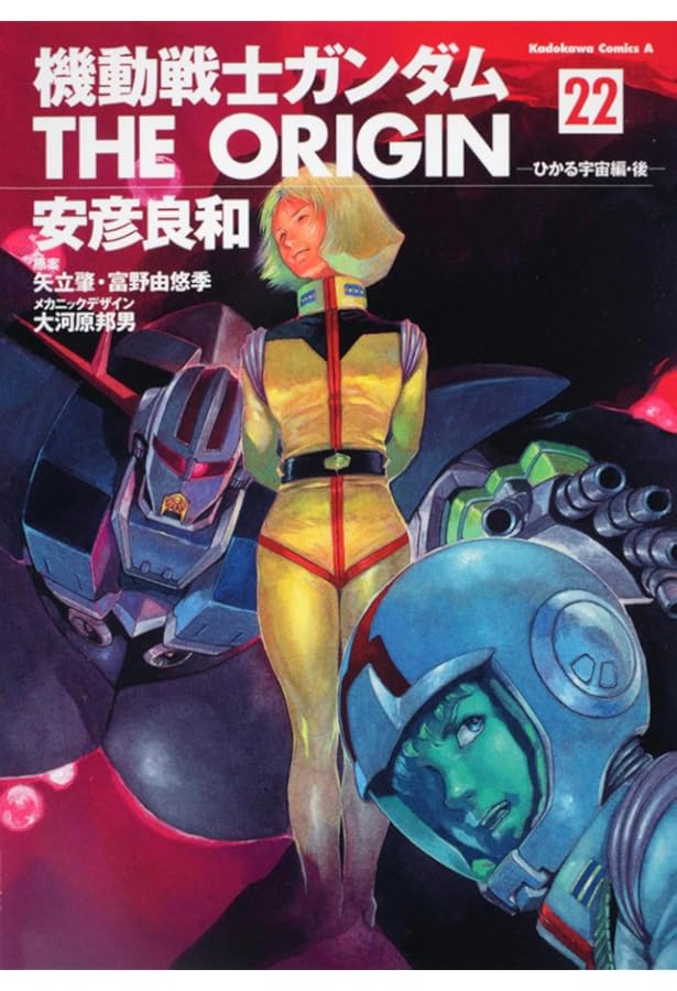 Amazon.co.jp: 機動戦士ガンダム THE ORIGIN (24) 特別編 (角川