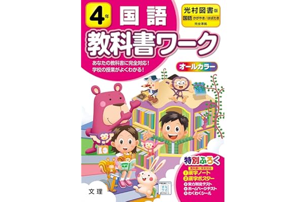 Amazon Co Jp 売れ筋ランキング 小学生の国語 の中で最も人気のある商品です