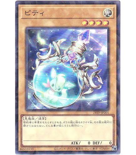 Amazon.co.jp: 遊戯王カード 24TP-JP201 ピティ （スーパーパラレル