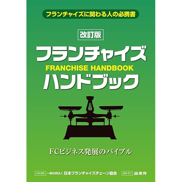 ファイナンスハンドブック スマートファクトリー構築ハンドブック 50のイメージセルが