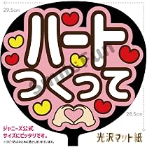 Amazon.co.jp: ファンサうちわ 応援うちわ うちわ文字 コンサート
