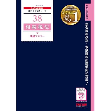 Amazon.co.jp 最新リリース: 税理士の資格・検定 の新着ランキングです。