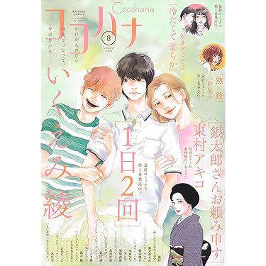 Amazon.co.jp 人気ギフトランキング: レディースコミック雑誌 で