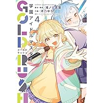 学マス　漫画セット　GOLD RUSH アンソロジーコミック Amazon.co.jp: 学園アイドルマスター GOLD RUSH オリジナルCD付き特装