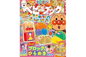 ベビーブック (10・11月号)