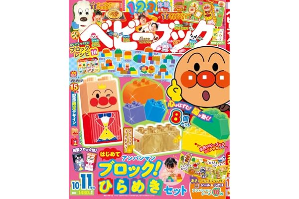 ベビーブック (10・11月号)