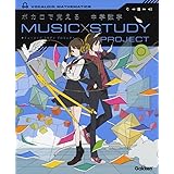 Amazon ボカロで覚える 中学理科 Music Study Project 学研プラス 本 通販