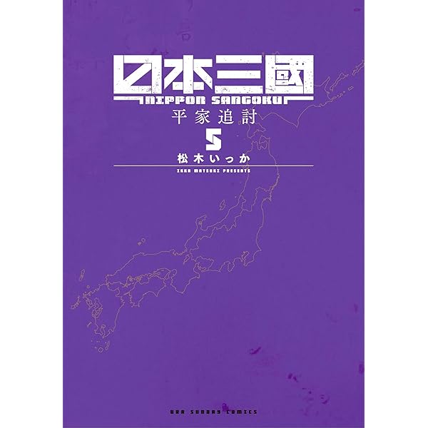 【全巻初版/帯付き】日本三國　1~6巻セット 日本三國 コミック 1-6巻セット (小学館) | 松木いっか |本