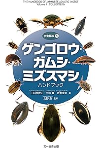日本の水生昆虫 (ネイチャーガイド) | 中島 淳, 林 成多, 石田 和男