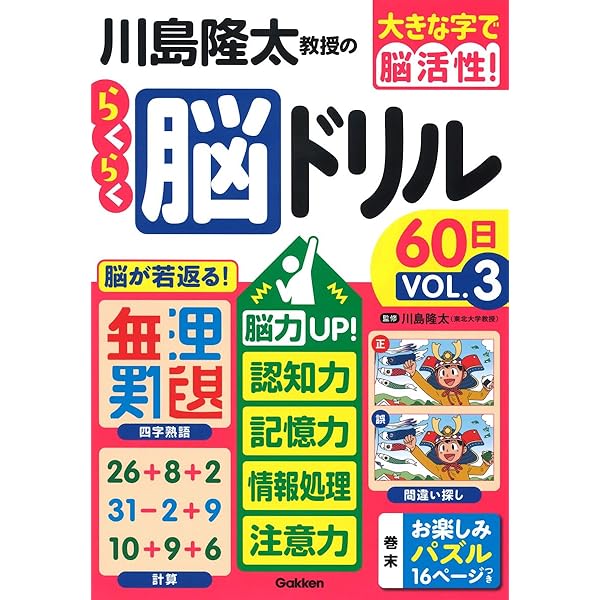 仕事力アップ! 地頭を鍛える「脳力」ドリル　脳トレ・情報処理力アップ 仕事力アップ! 地頭を鍛える「脳力」ドリル 脳トレ・情報処理力