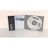 八甲田山 完全版 [DVD]
