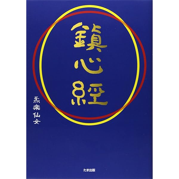生きる！意味と方法 生きる! 意味と方法 | き楽 仙女 |本 | 通販 | Amazon