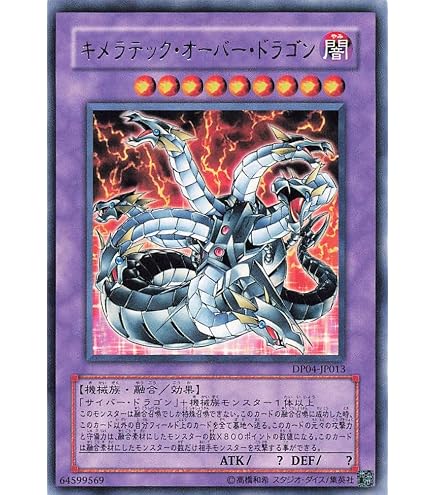 Amazon.co.jp: 遊戯王 HC01-JP017 キメラテック・オーバー・ドラゴン