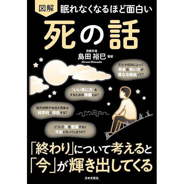 眠れなくなるほど面白い 図解 日本のしきたり: 年中行事から文化・風習