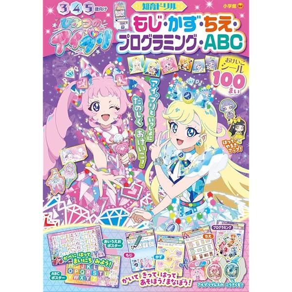 ひみつのアイプリファンブック夏号 2024年 09月号 [雑誌