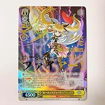WS SSP “ホーネットジャベリン”フェイト ヴァイス サイン 傷有り ws ヴァイスシュヴァルツ ホーネットジャベリン フェイト ssp