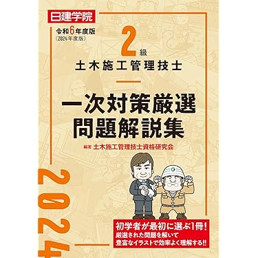土木施工管理関係法規集 全 土木施工管理関係法規集 全 土木施工管理技術テキスト 施工管理