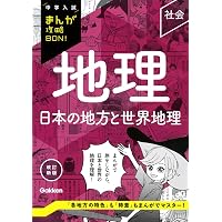 2025年度 浜学園 小6 理科 セット まとめ上手 まんが攻略BON! 理科 力・電気 改訂新版 (中学入試まんが攻略bon!) | Gakken |本