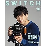 SWITCH Vol.38 No.10 特集 浅田政志と家族写真(表紙:二宮和也)