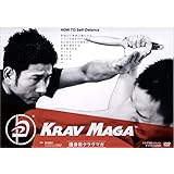 護身術クラヴマガ [DVD]