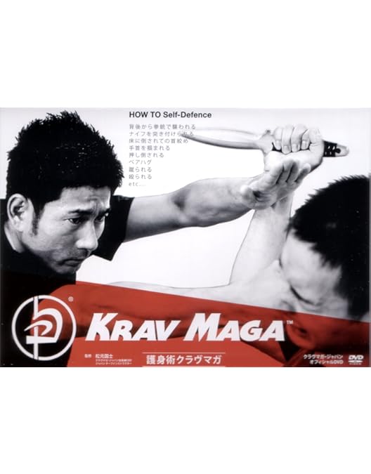 護身術 クラヴマガ KRAV MAGA DVD5枚セット BOX 護身術 クラヴマガ KRAV MAGA DVD5枚セット BOX 護身術