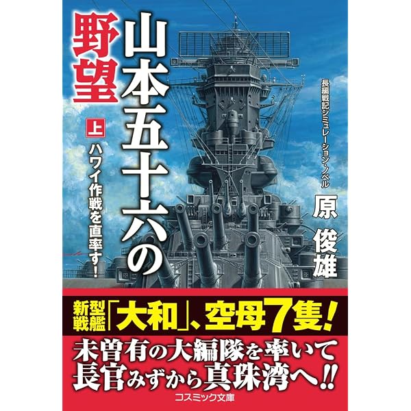 Amazon.co.jp: 超時空AI戦艦「大和」【4】ハワイ最終決戦