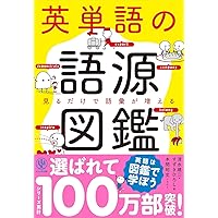 英語語源辞典 | 寺澤 芳雄 |本 | 通販 | Amazon