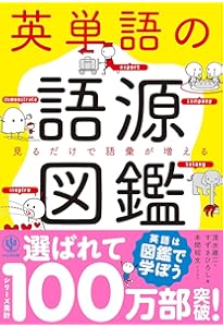 英語語源辞典〔新装版〕: The Kenkyusha Dictionary of English